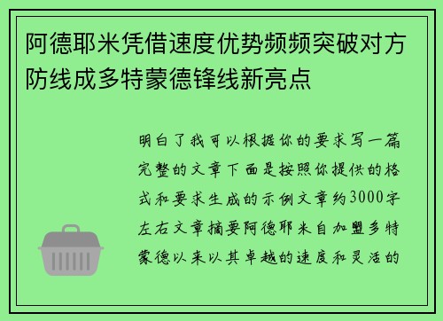 阿德耶米凭借速度优势频频突破对方防线成多特蒙德锋线新亮点 阿德耶米凭借速度优势频频突破对方防线成多特蒙德锋线新亮点